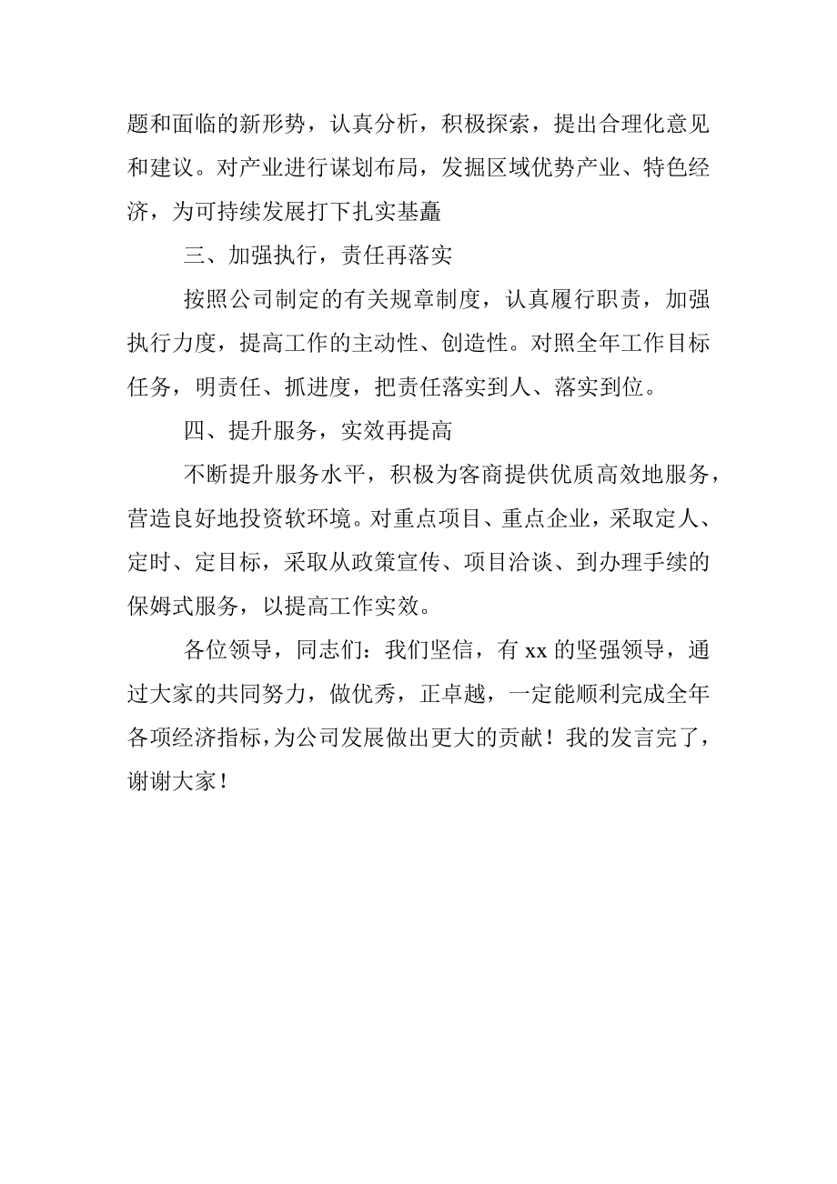 企业职工代表大会表态发言材料范文集团公司职代会.docx_第2页