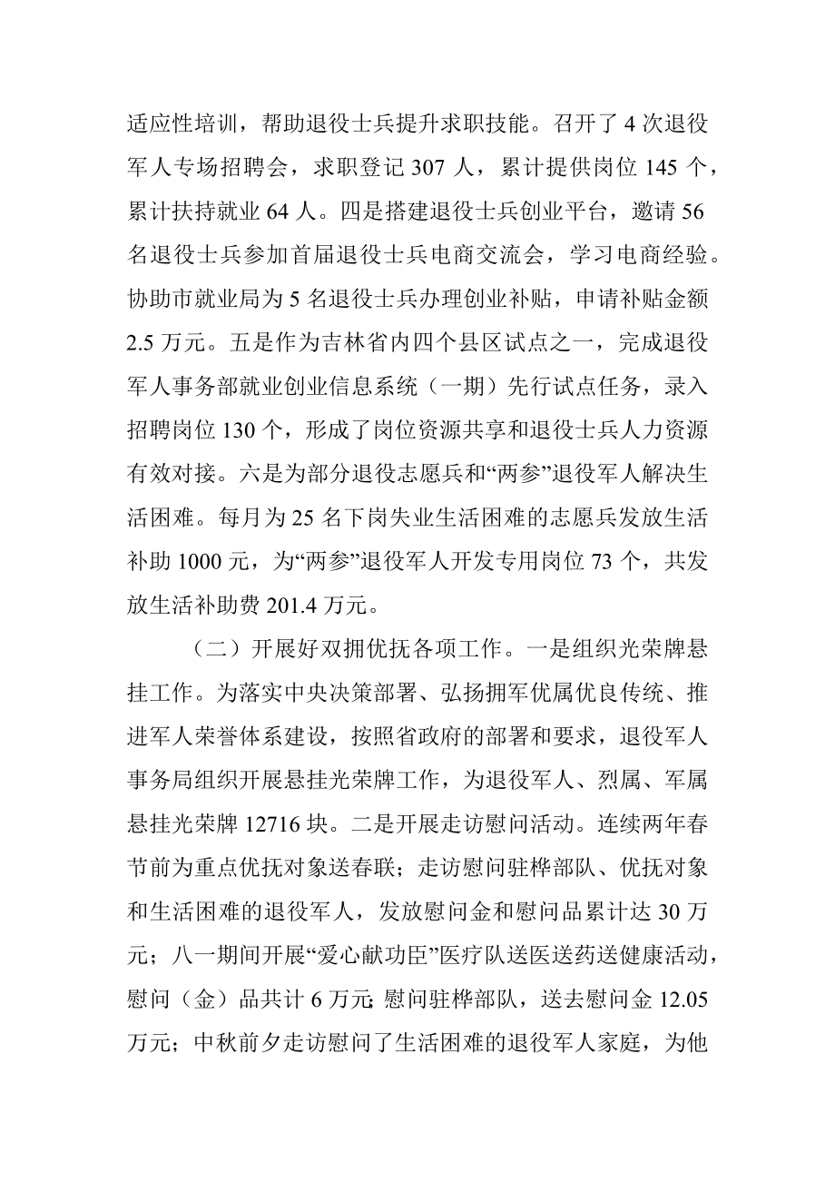 退役军人权益保障和服务管理工作情况报告.docx_第3页