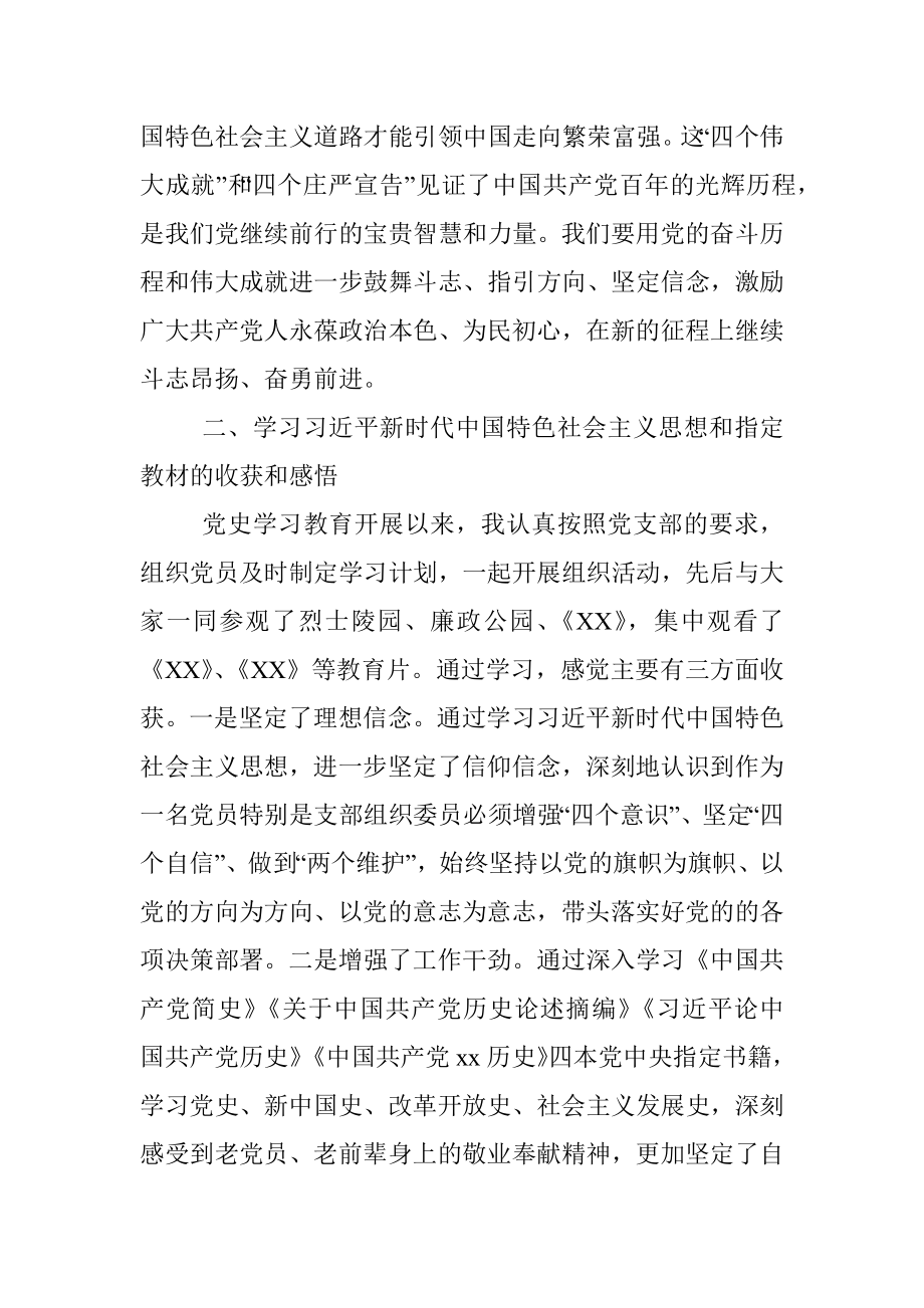 组织委员党史学习教育专题组织生活会检视剖析材料.docx_第2页