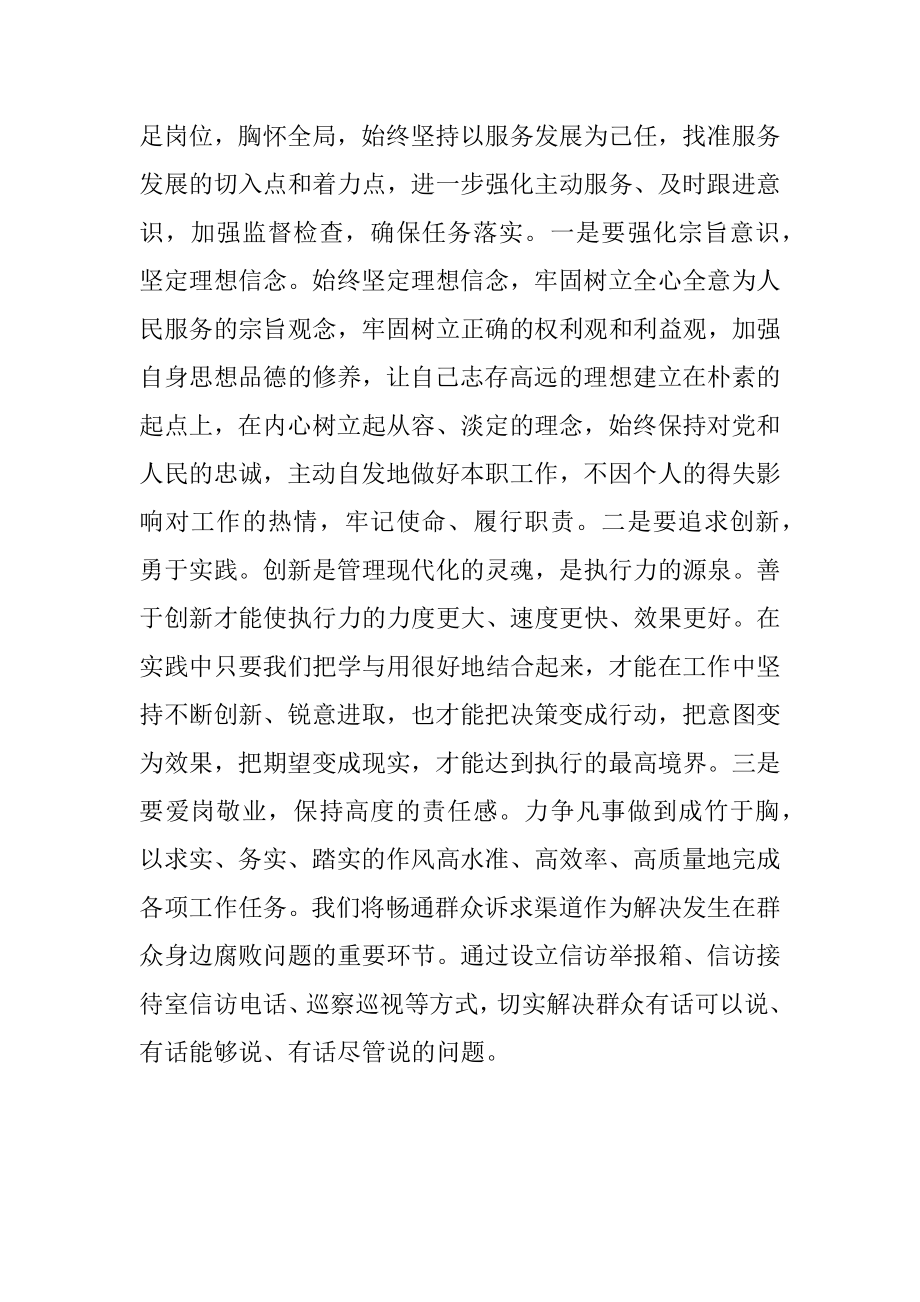 解放思想研讨材料.docx_第3页