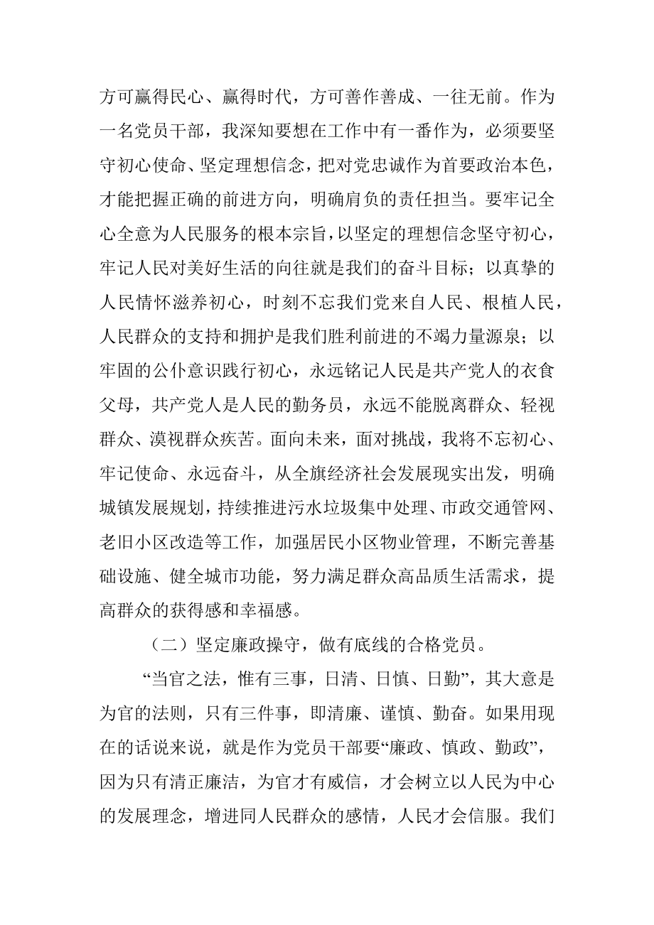 集中治理党内政治生活庸俗化交易化问题专题学习研讨发言材料.docx_第2页