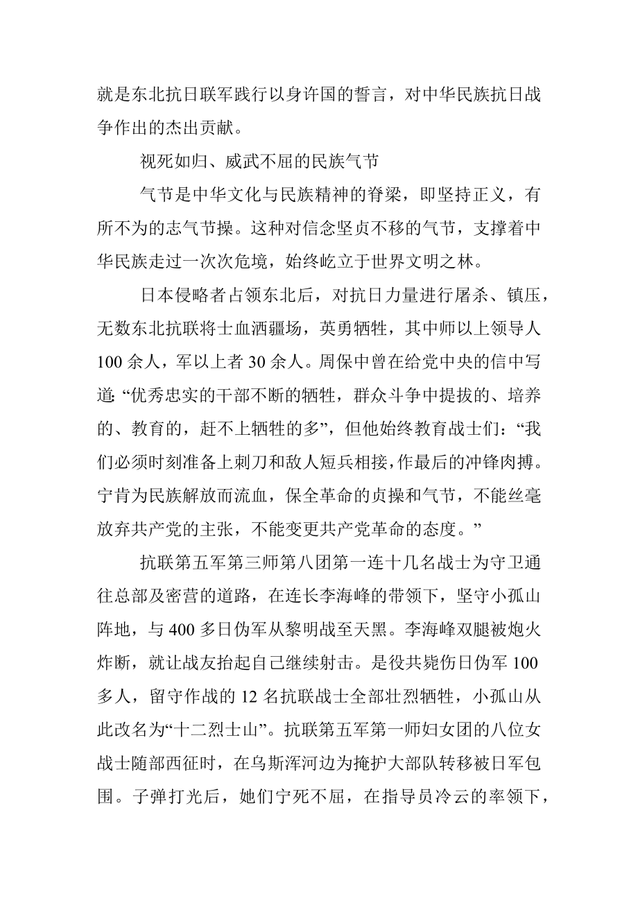 公文材料：东北抗联史是战争史也是精神史.docx_第2页