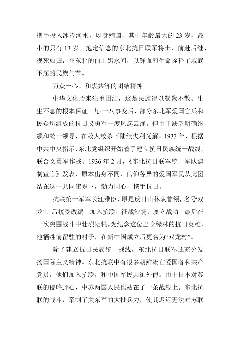 公文材料：东北抗联史是战争史也是精神史.docx_第3页