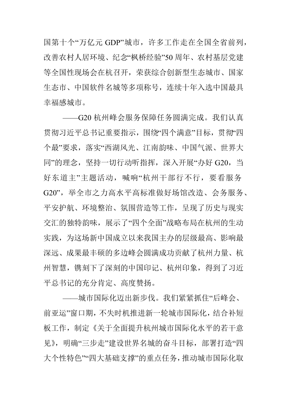 在中国共产党杭州市第十二次代表大会上的报告.docx_第2页