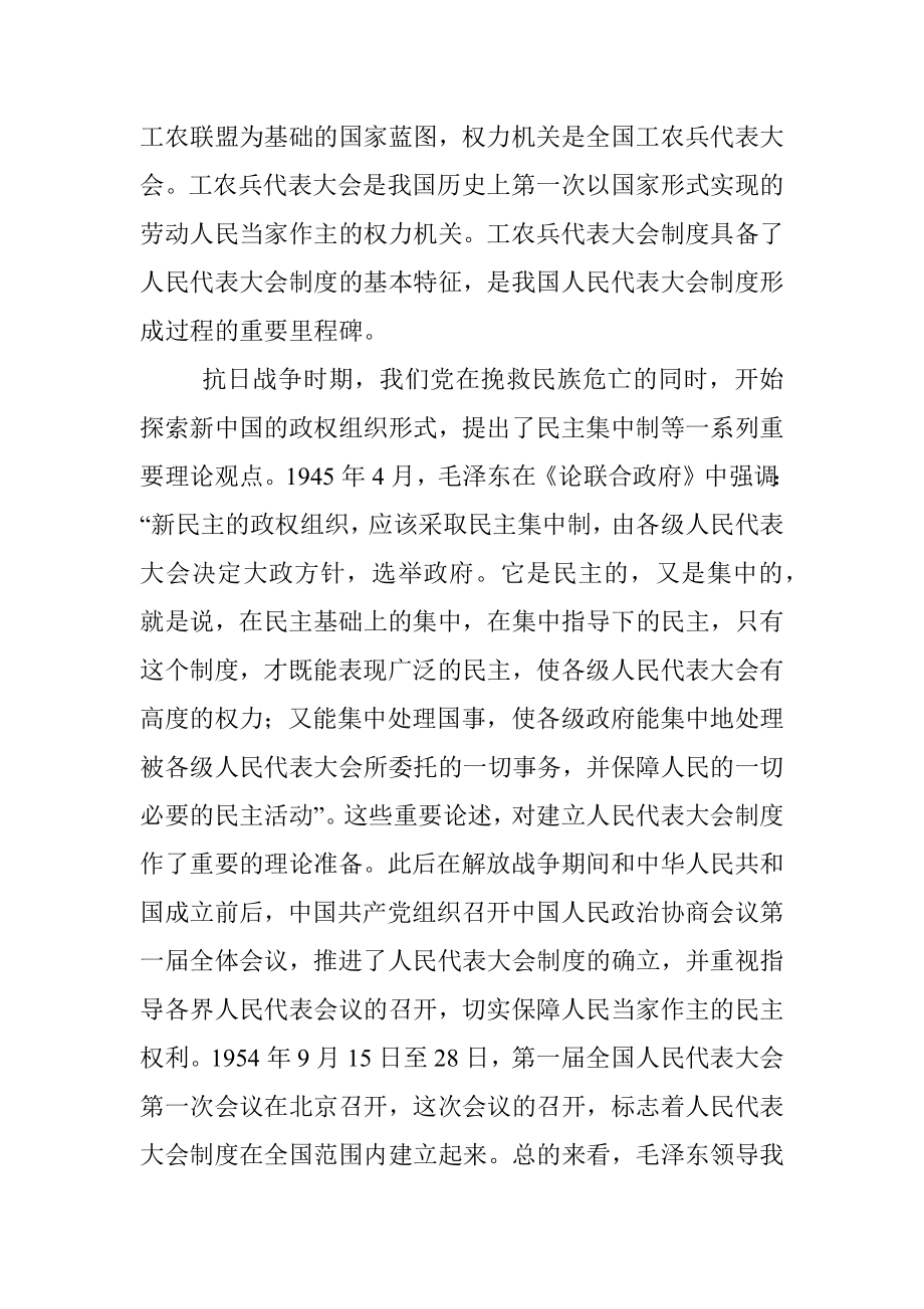 市人大主任中心组学习发言材料.docx_第2页