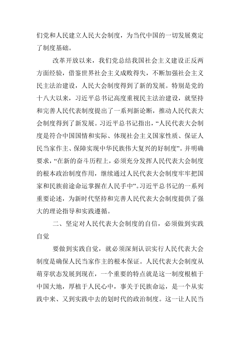 市人大主任中心组学习发言材料.docx_第3页