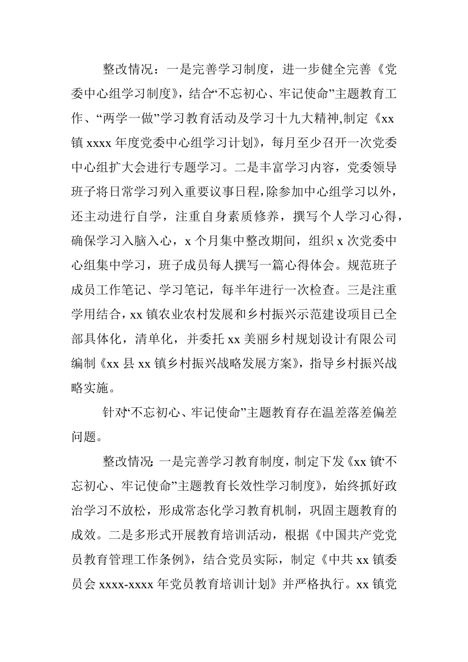 镇委员会关于市委联动巡察组巡察xx镇党委反馈意见整改进展情况的报告（镇乡、街道）.docx_第3页