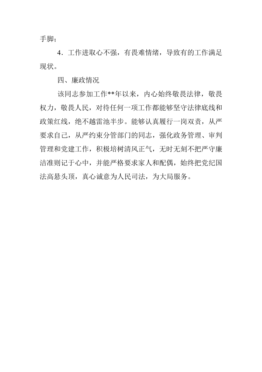 法院政治部主任现实表现材料.docx_第3页