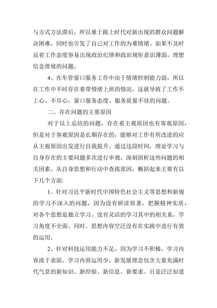 坚持政治建警、全面从严治警教育整顿活动自我剖析材料.docx_第2页