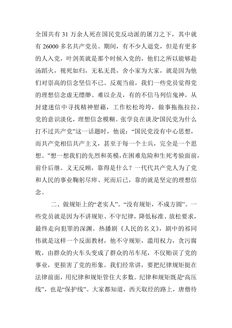 党员干部喜迎二十大 奋进新征程主题演讲材料.docx_第2页