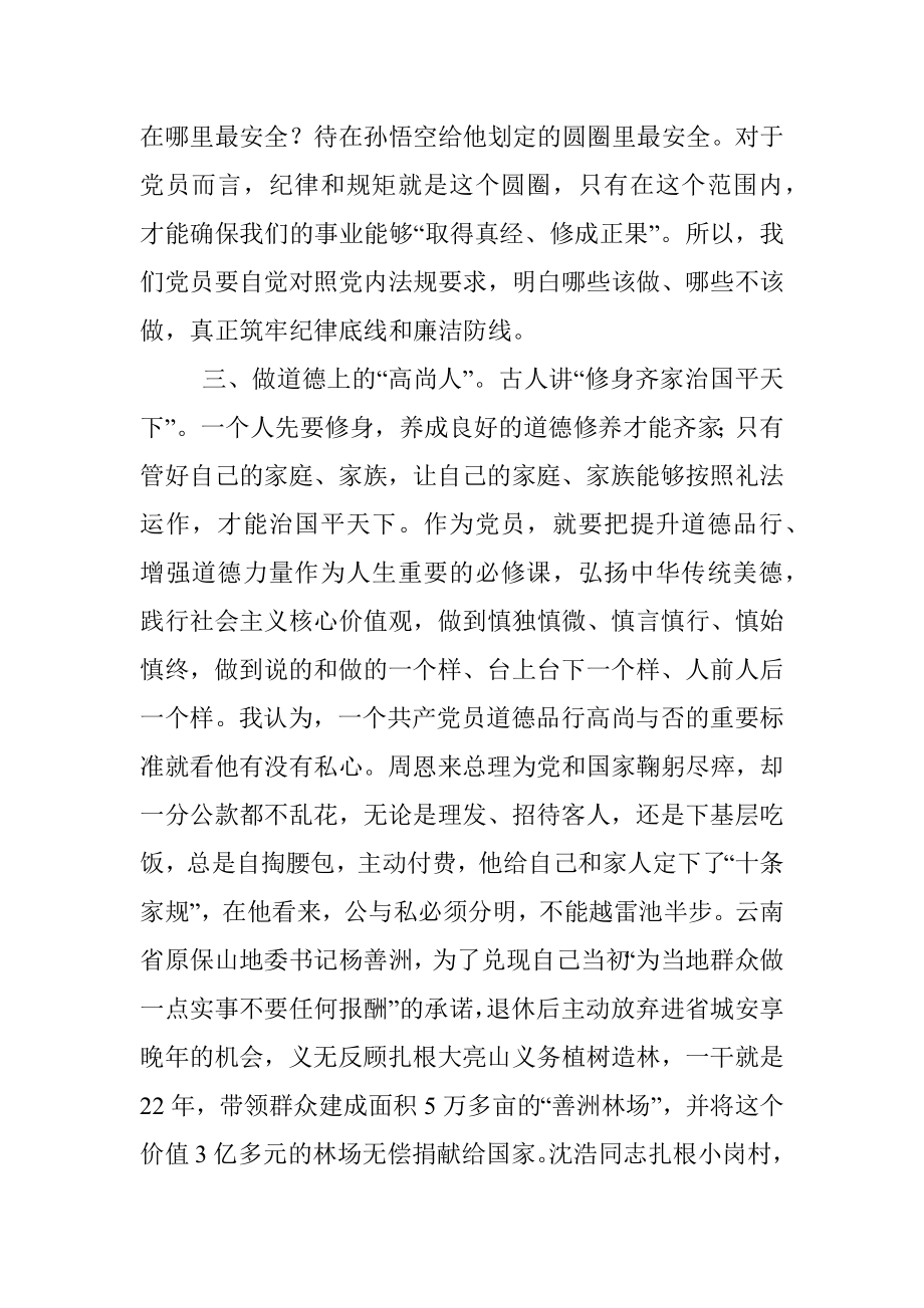 党员干部喜迎二十大 奋进新征程主题演讲材料.docx_第3页