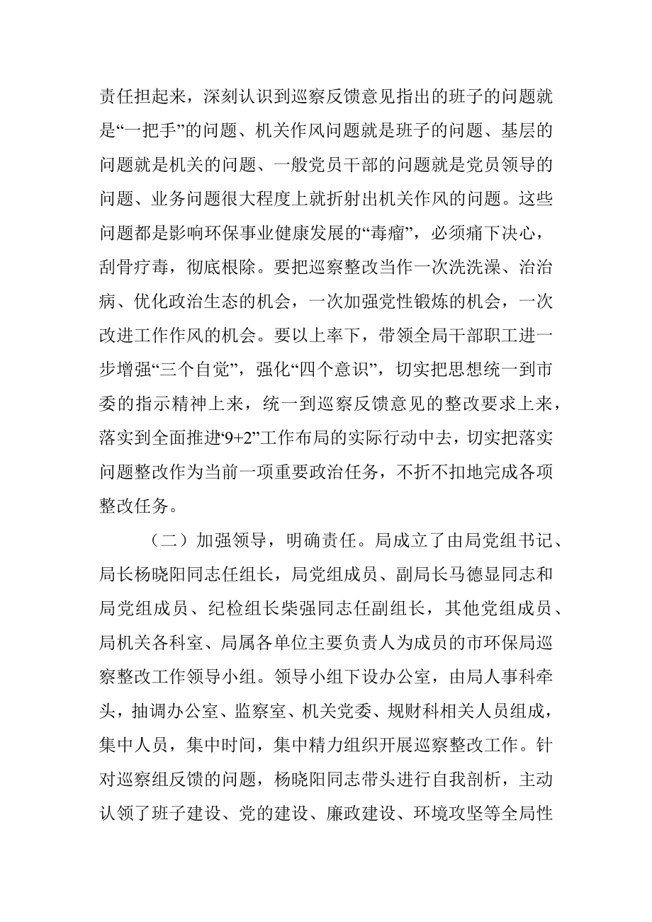 关于市委巡察反馈意见整改情况的通报.docx_第3页