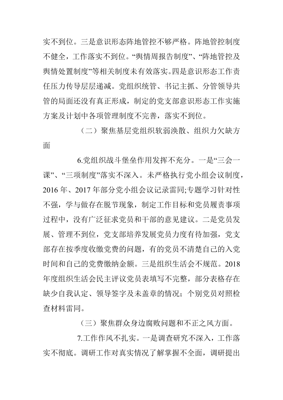 区委巡察组关于巡察区人大机关党组“三个聚焦、一个落实”的情况报告.docx_第3页