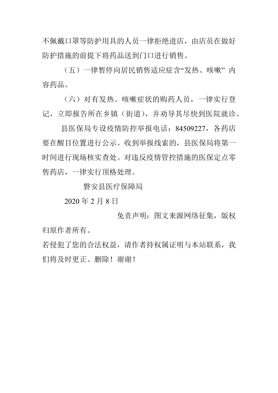 关于零售药店新型冠状肺炎疫情防控督查情况的通报.docx_第3页