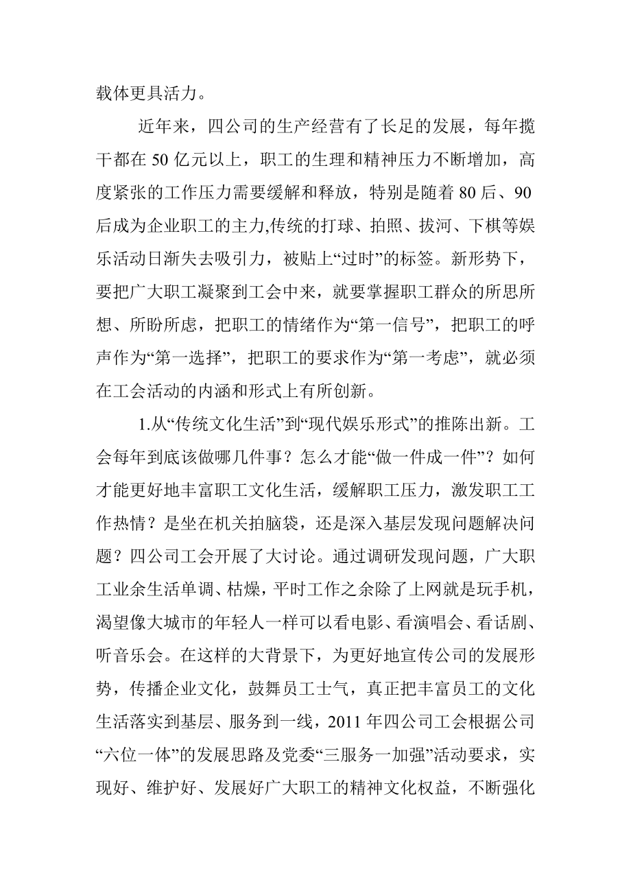 工会工作交流材料.docx_第2页