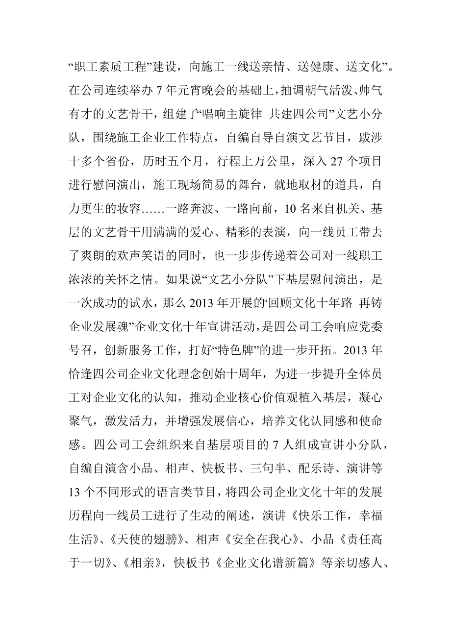 工会工作交流材料.docx_第3页