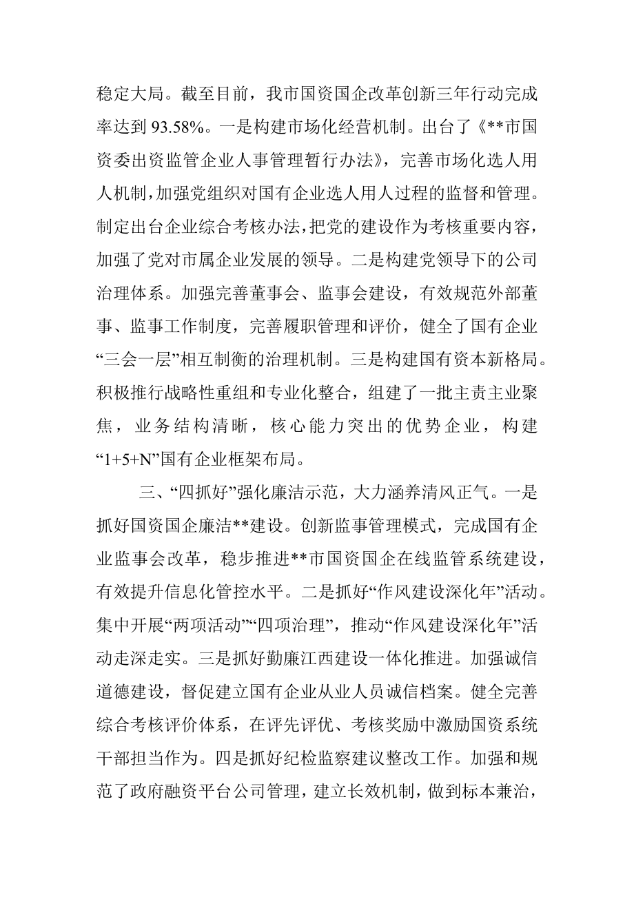 国资委模范机关创建典型材料.docx_第2页