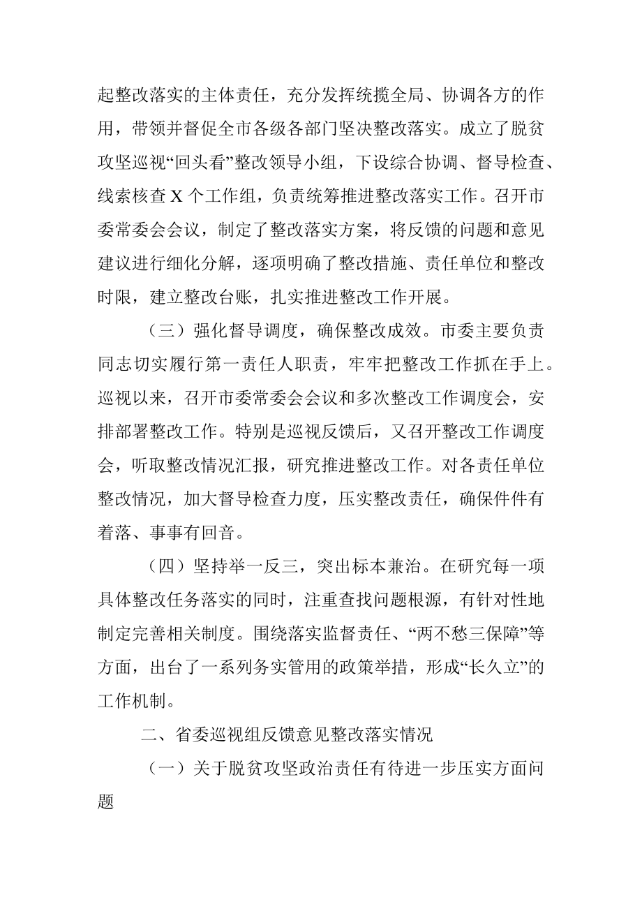 关于省委巡视组巡视整改进展情况的报告.docx_第2页