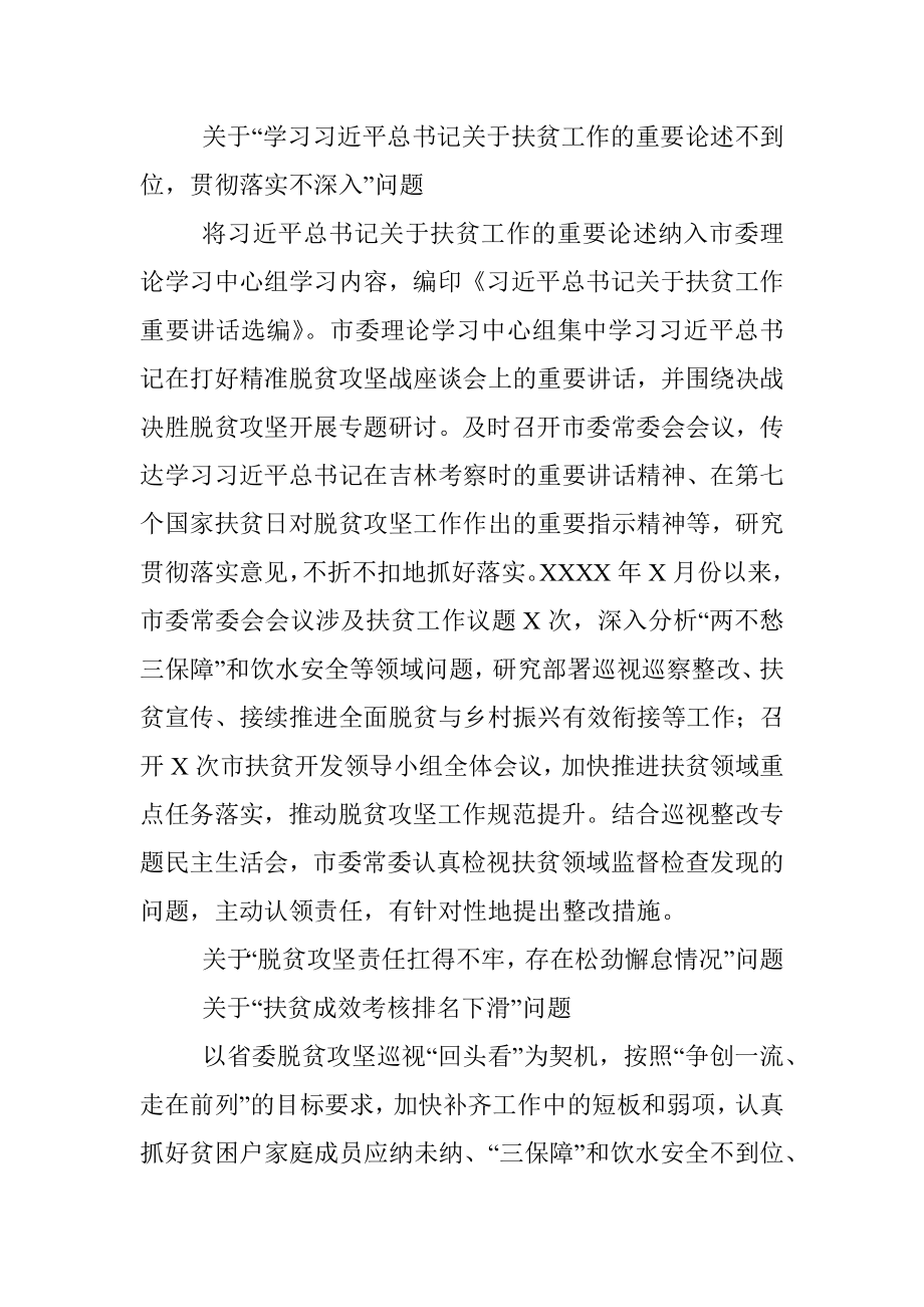 关于省委巡视组巡视整改进展情况的报告.docx_第3页