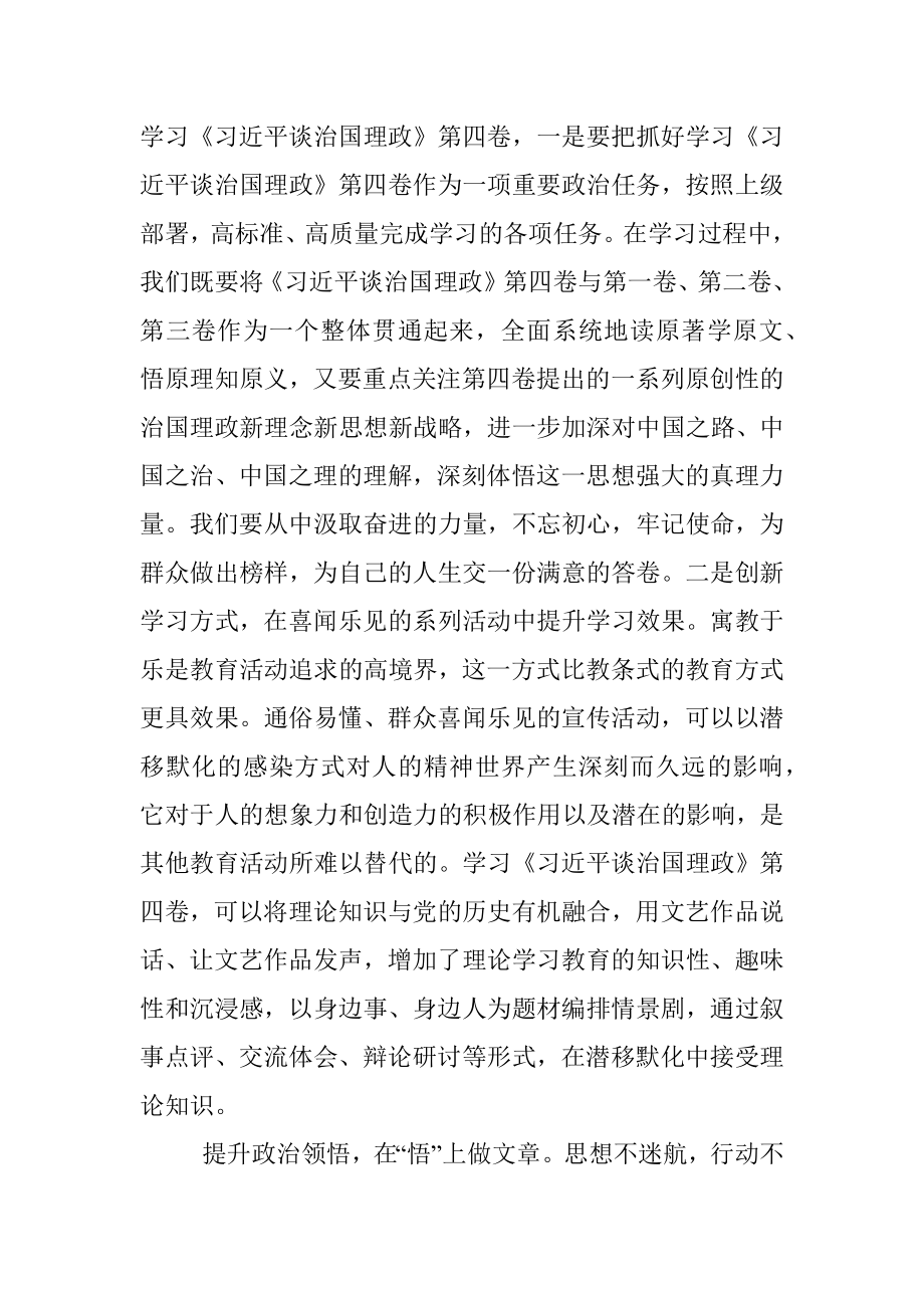 创新学习方式 提升政治领悟 做好躬行践履——研讨发言材料.docx_第2页