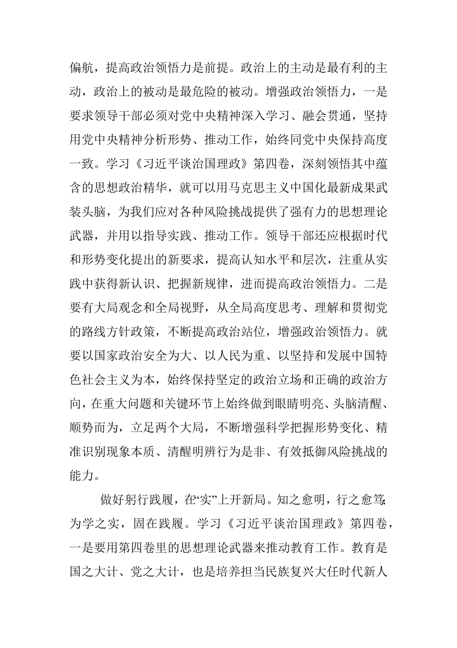 创新学习方式 提升政治领悟 做好躬行践履——研讨发言材料.docx_第3页