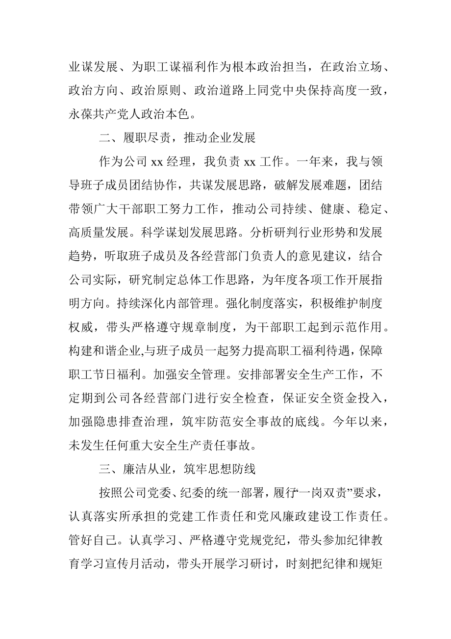 总经理述职述廉报告（集团公司）.docx_第2页