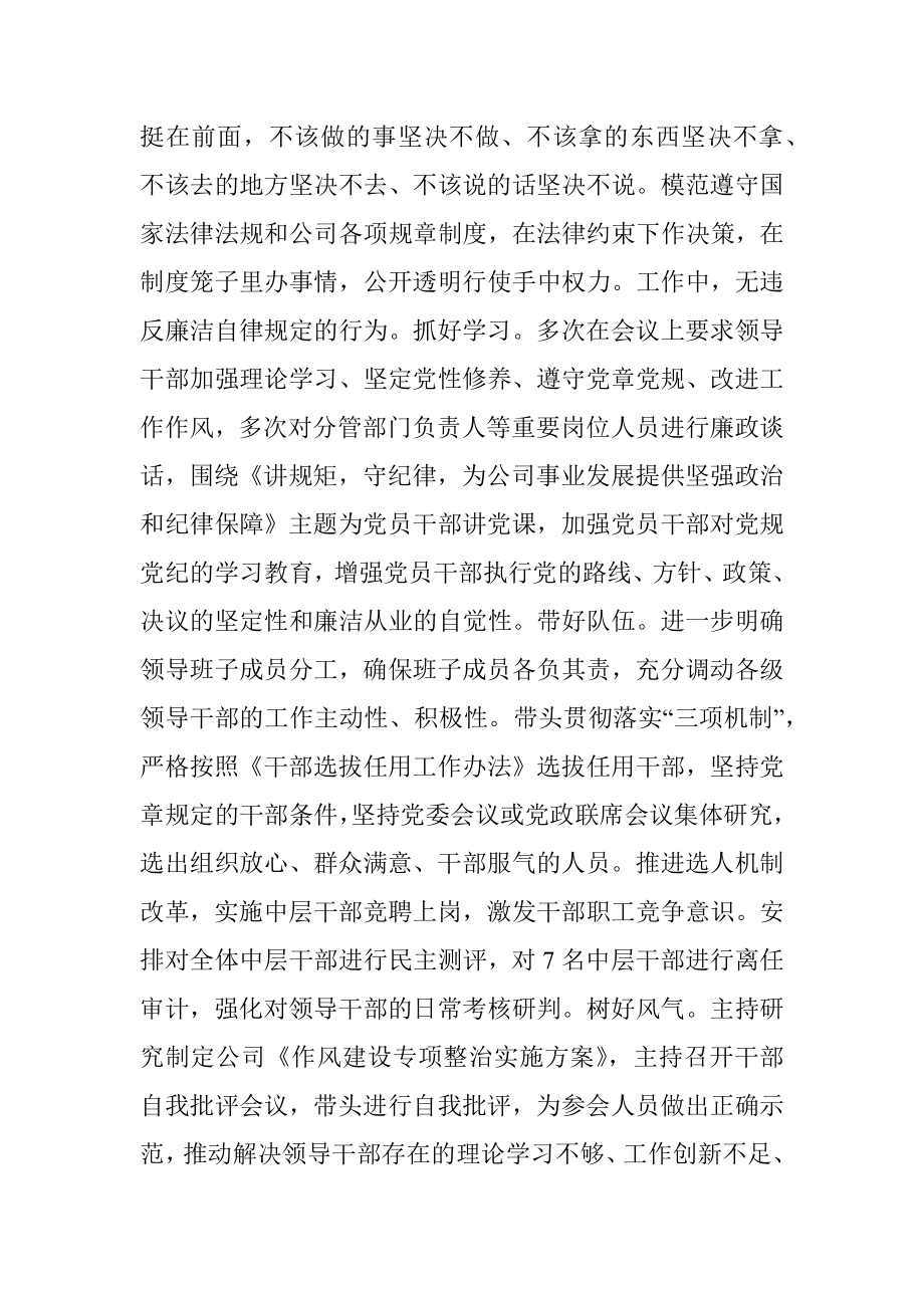 总经理述职述廉报告（集团公司）.docx_第3页