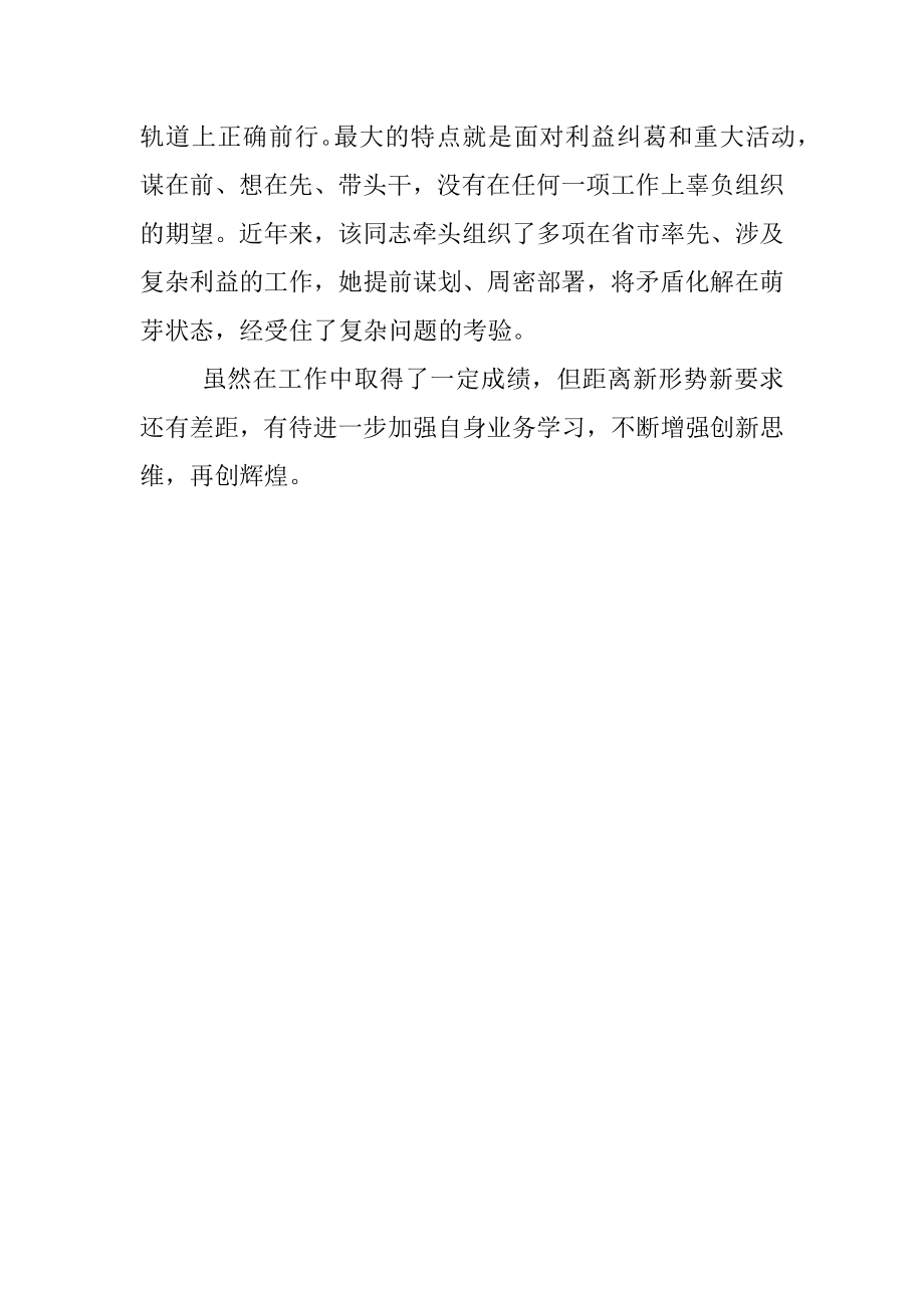 现实表现材料(通用).docx_第3页