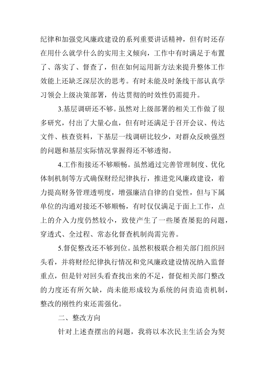 “严肃财经纪律、推动廉政建设”专题民主生活会对照检查材料.docx_第2页