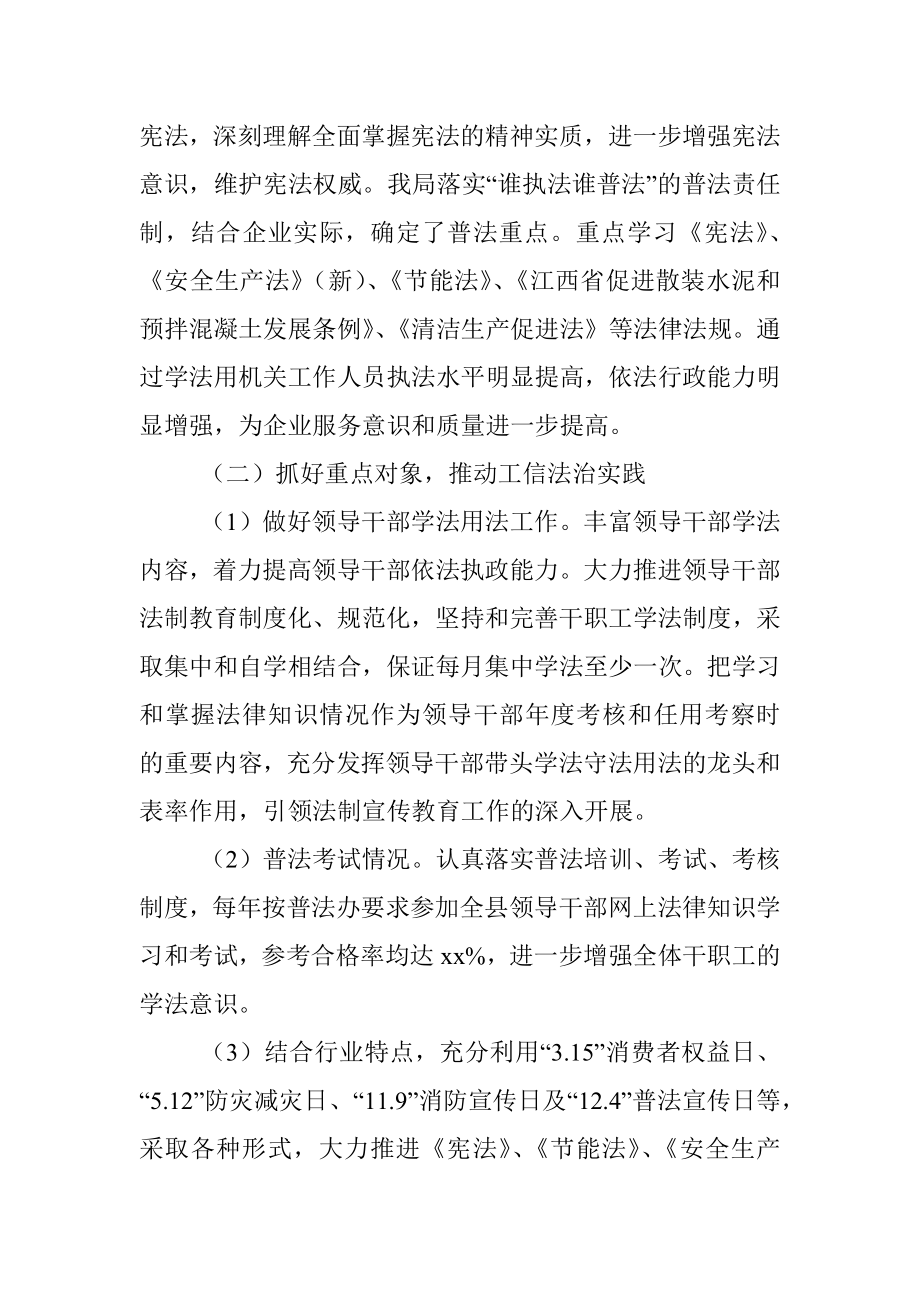 县工信局“七五”普法工作自查报告.docx_第2页