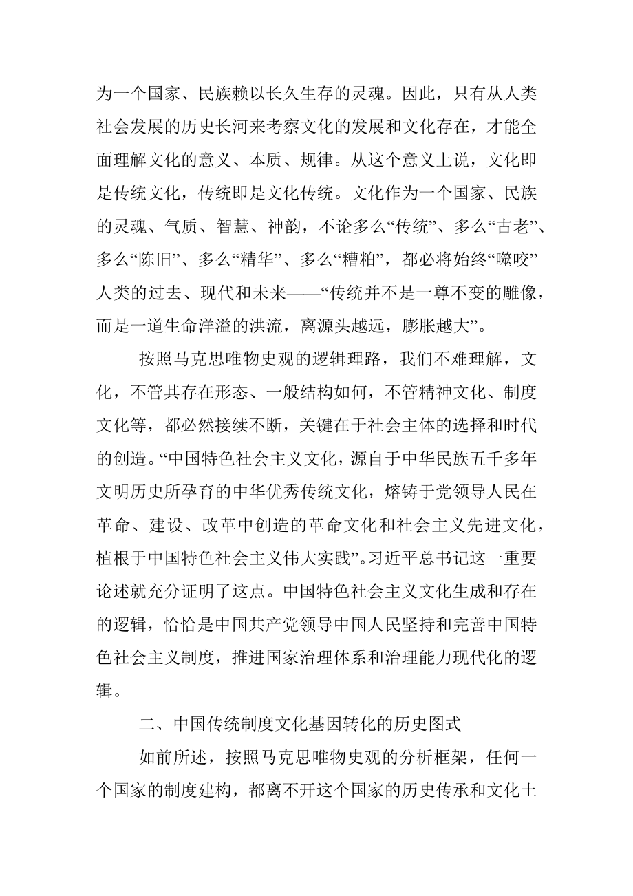 公文材料：国家治理体系现代化的传统制度文化渊源与创新表达.docx_第3页