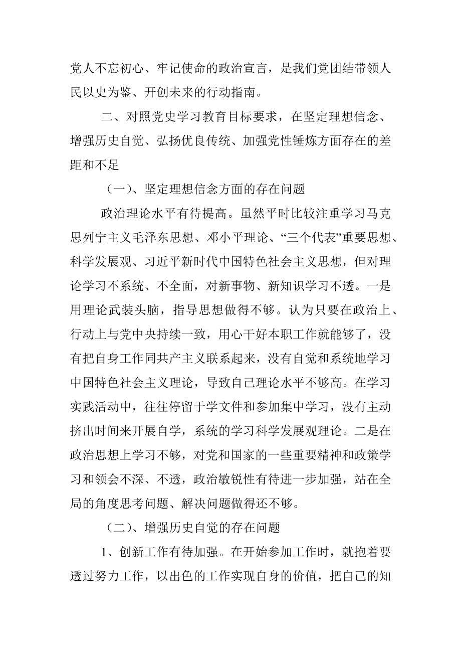 副市长在党支部党史学习教育专题组织生活会上的剖析发言材料.docx_第2页