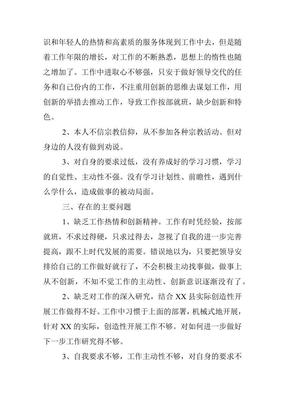 副市长在党支部党史学习教育专题组织生活会上的剖析发言材料.docx_第3页