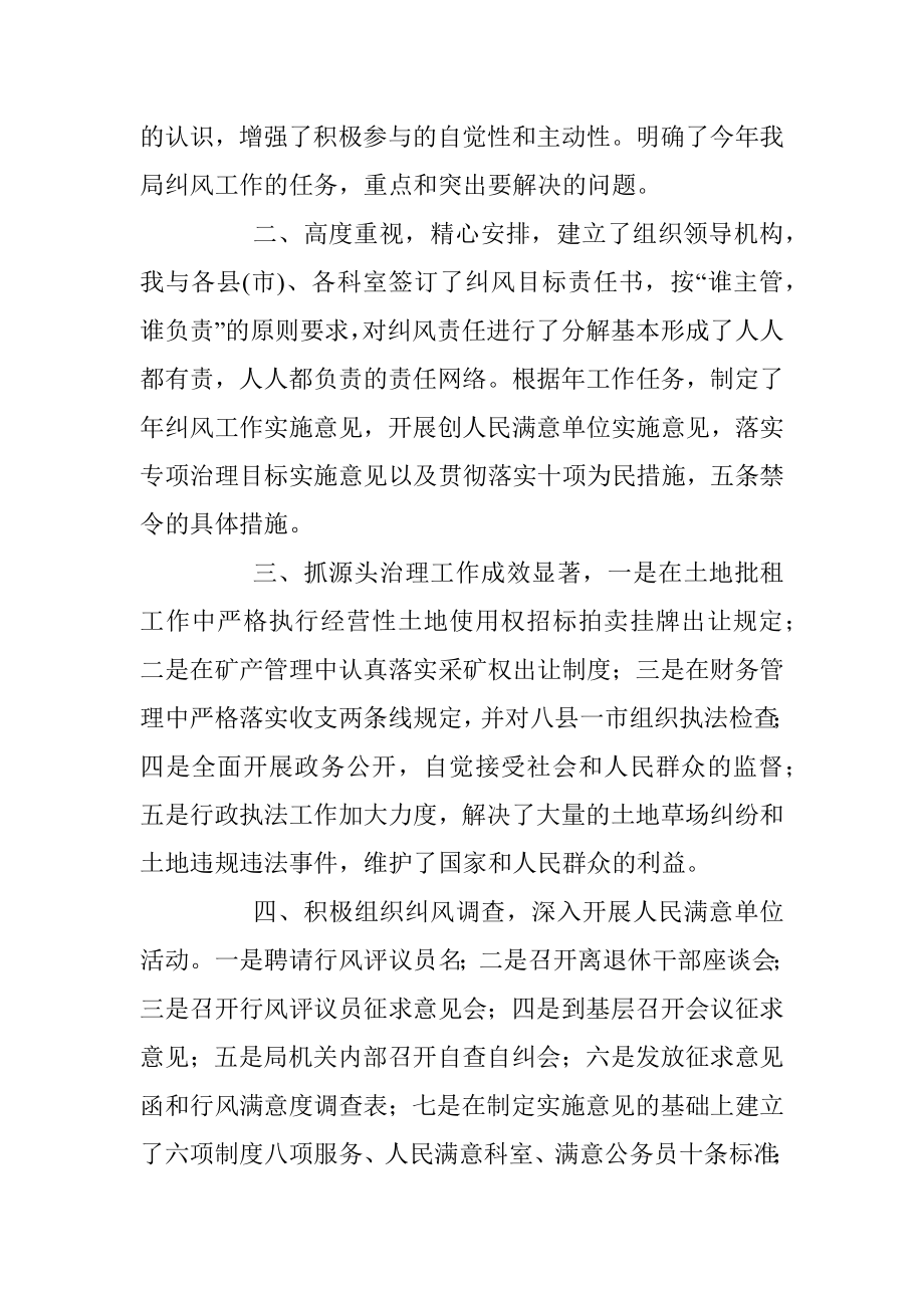 自查自纠整改报告格式.docx_第2页