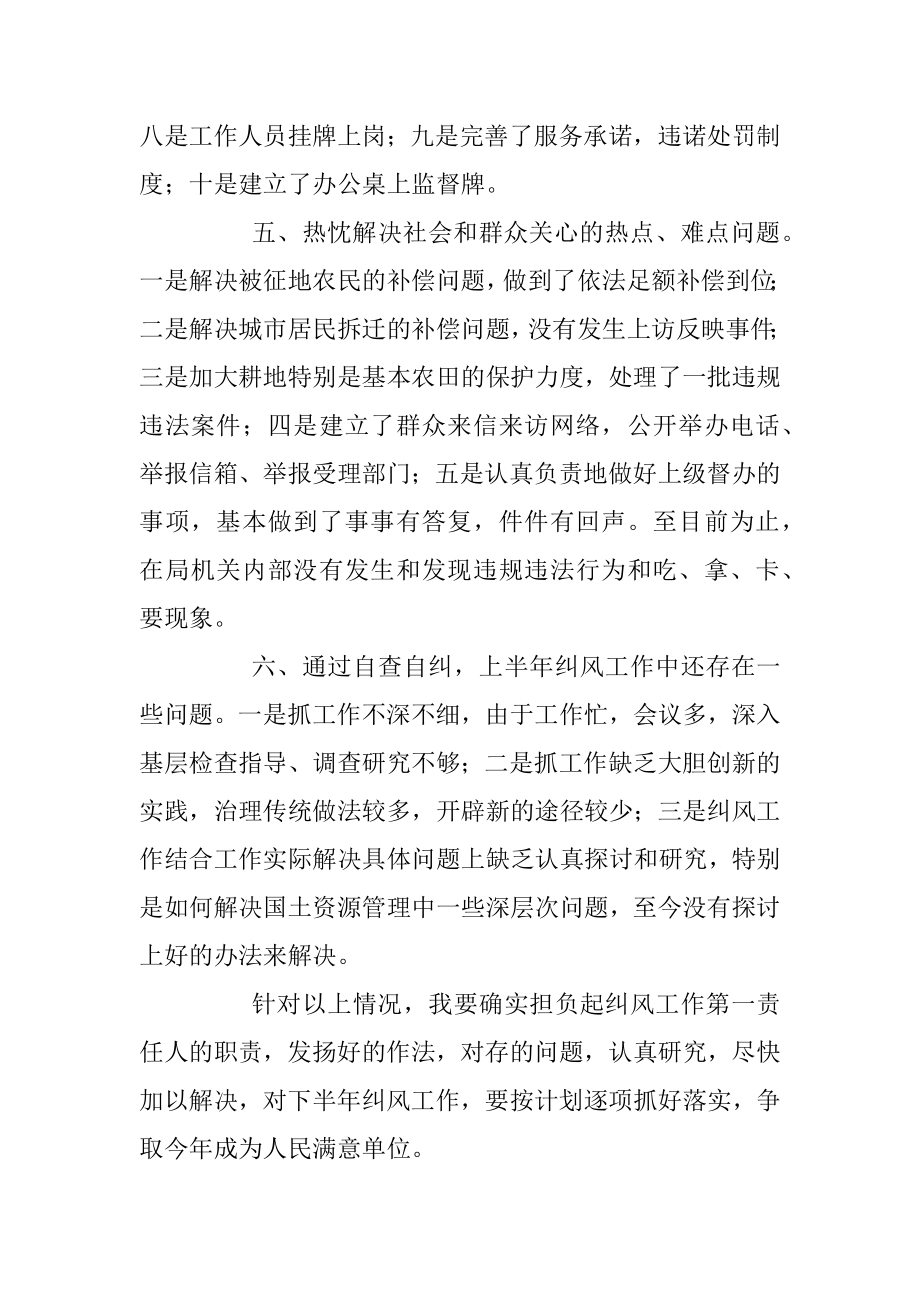 自查自纠整改报告格式.docx_第3页