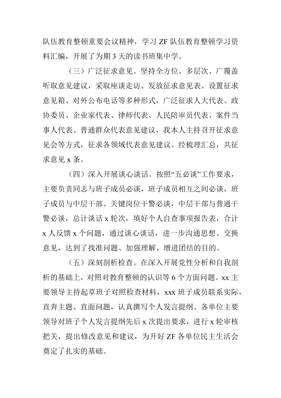 某区政法队伍教育整顿专题民主生活会情况报告.docx_第2页