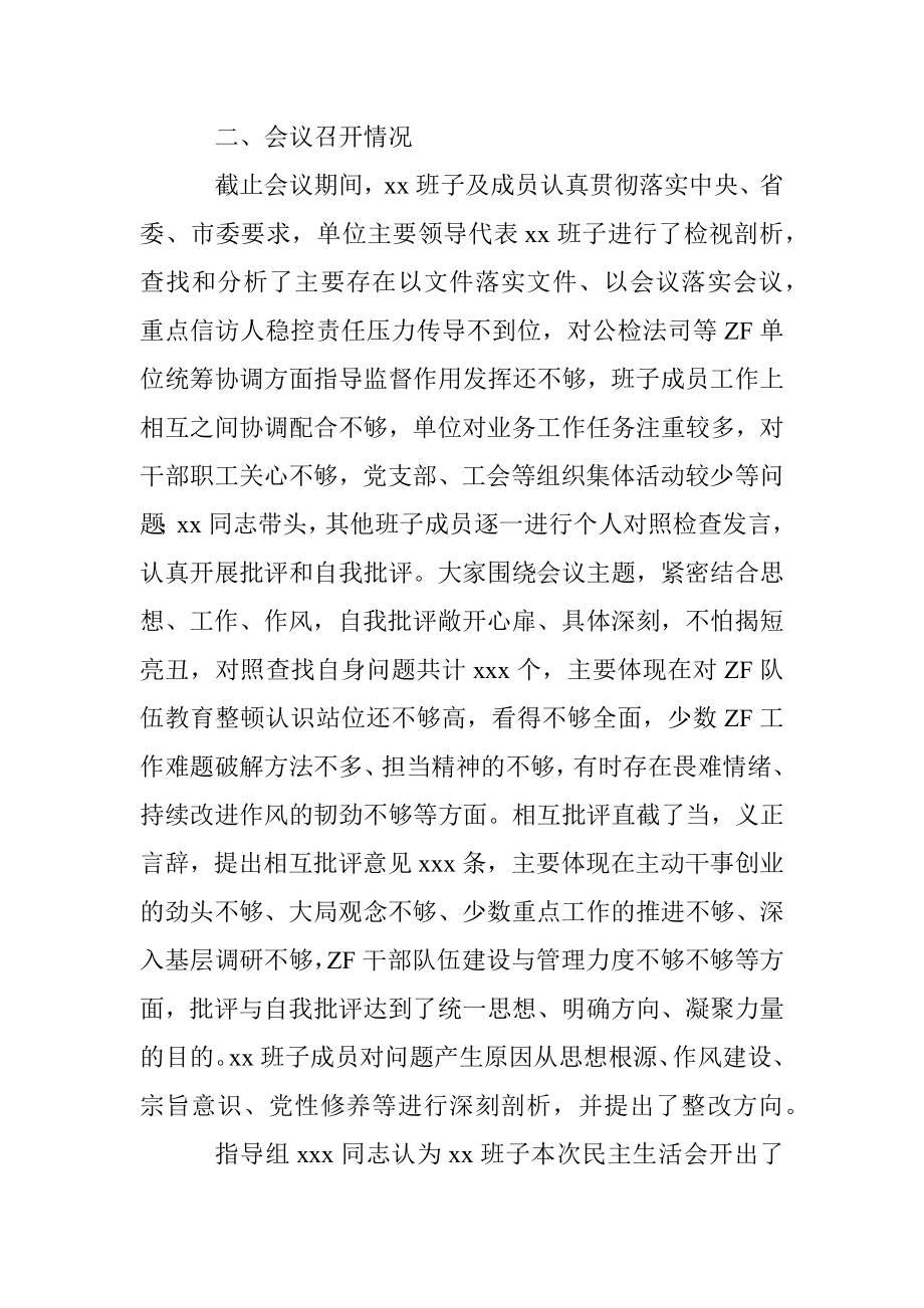 某区政法队伍教育整顿专题民主生活会情况报告.docx_第3页