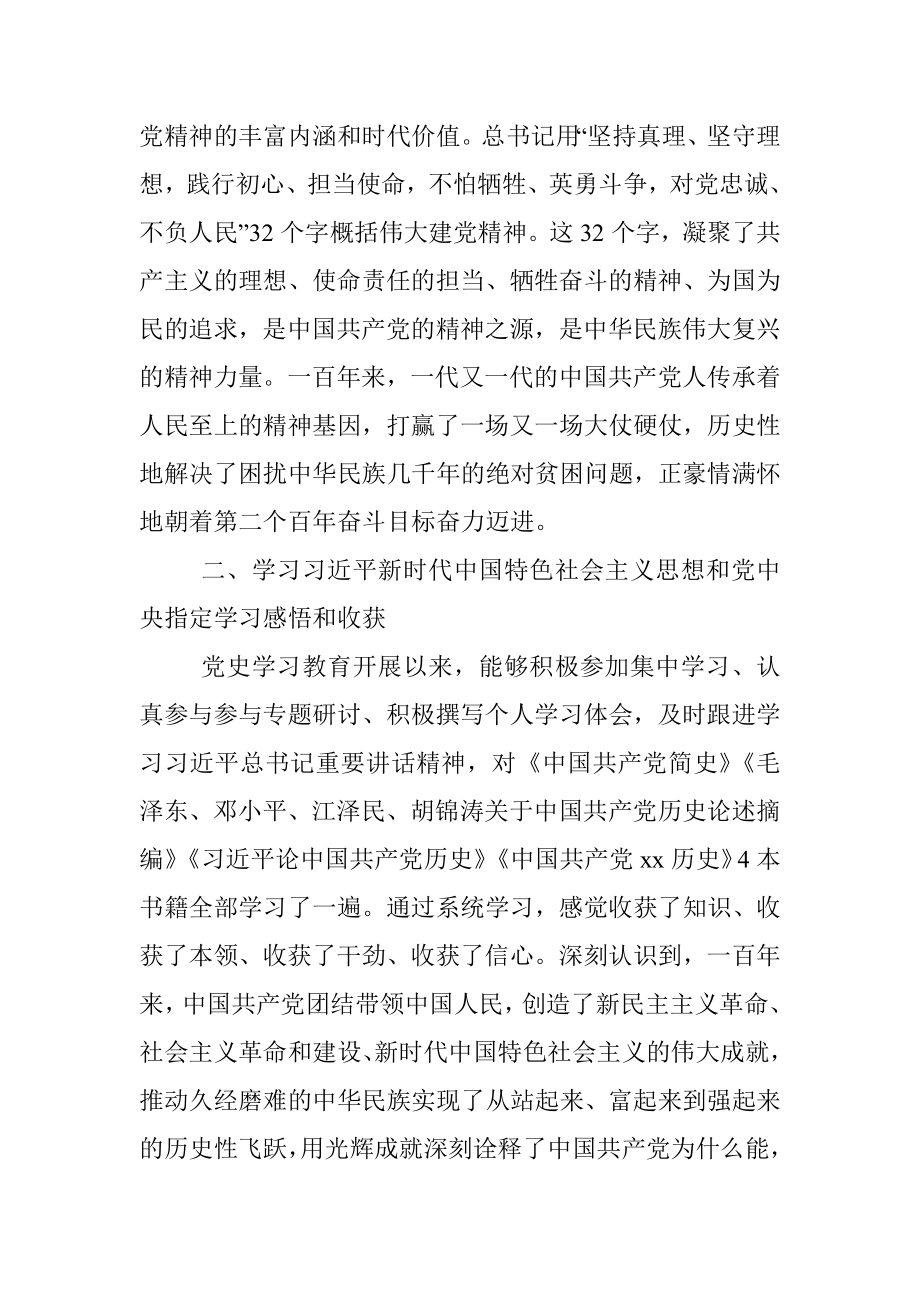 市政府班子成员党史学习教育个人检视剖析材料.docx_第2页