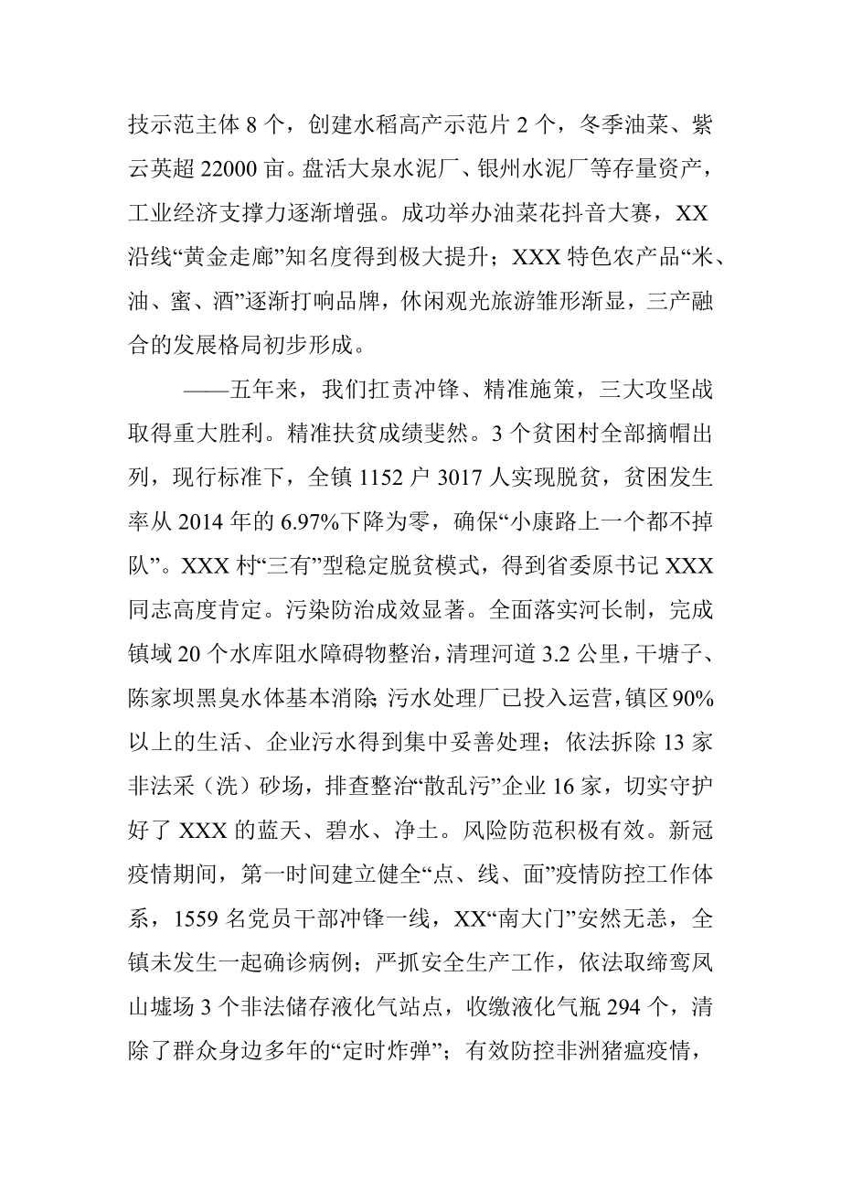 乡镇政府五年工作报告.docx_第2页