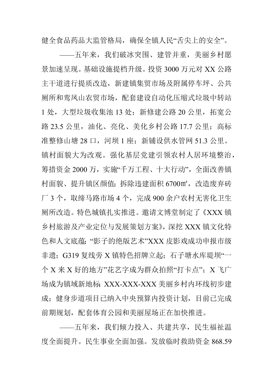 乡镇政府五年工作报告.docx_第3页