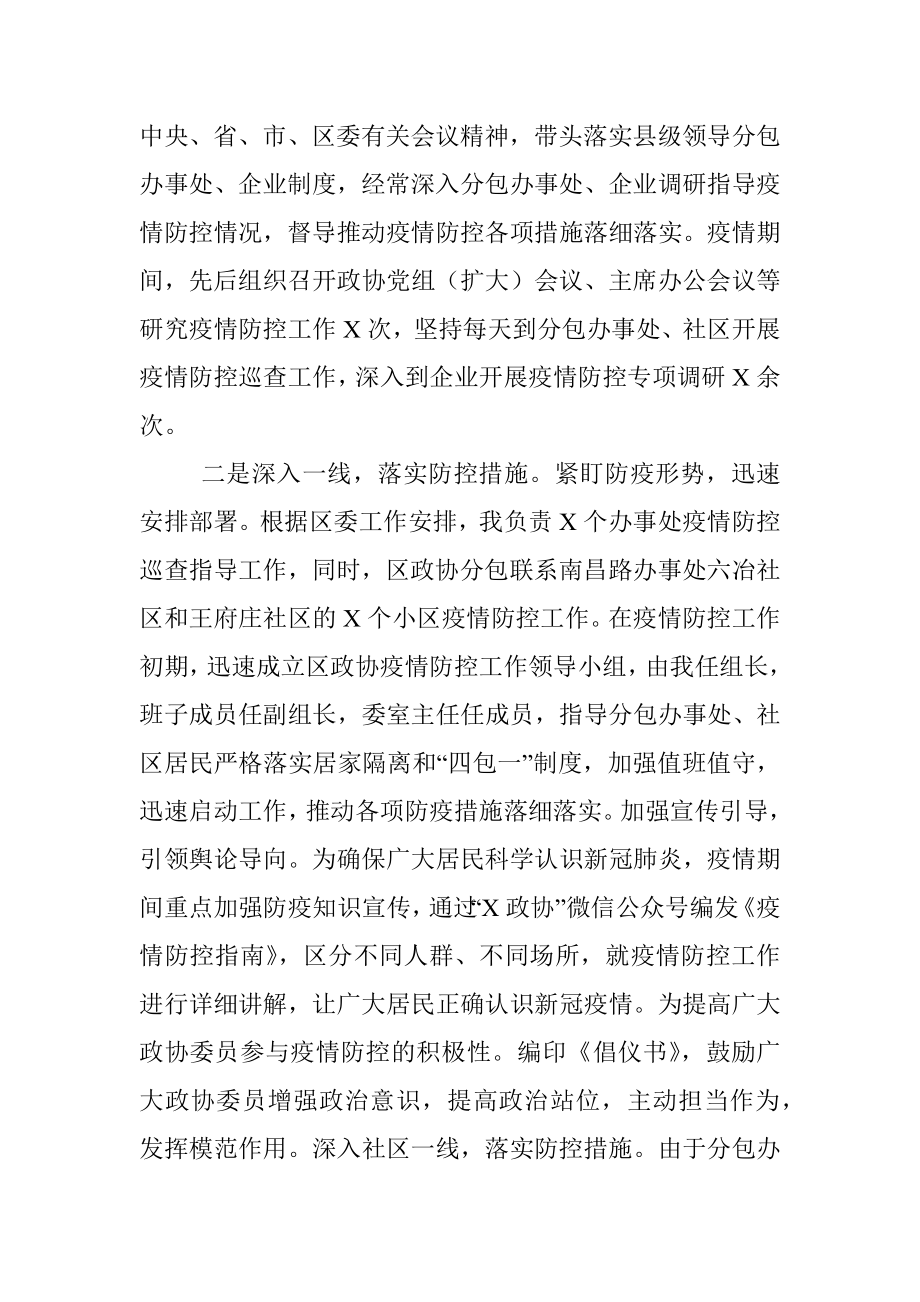 政协主席2020年度述职述廉述学报告.docx_第2页