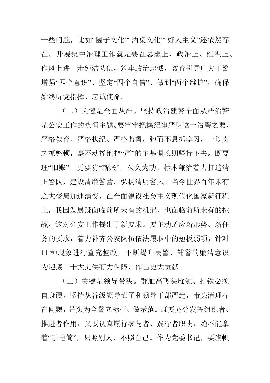 集中治理全市党内政治生活庸俗化交易化问题的研讨材料（公安局）.docx_第2页