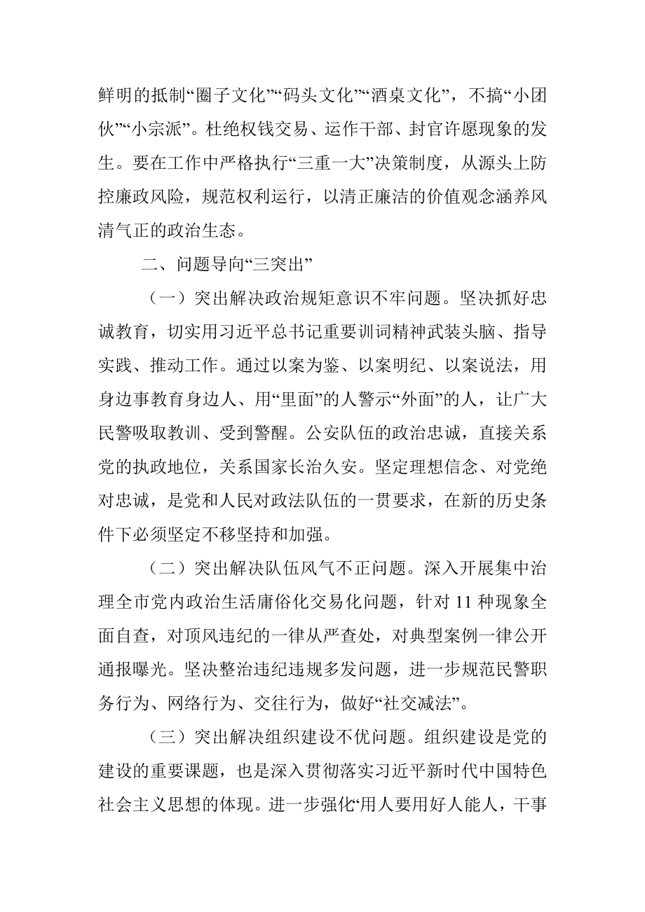 集中治理全市党内政治生活庸俗化交易化问题的研讨材料（公安局）.docx_第3页