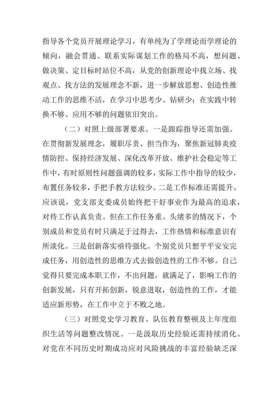 组织生活会支部班子对照材料（四个对照）.docx_第2页