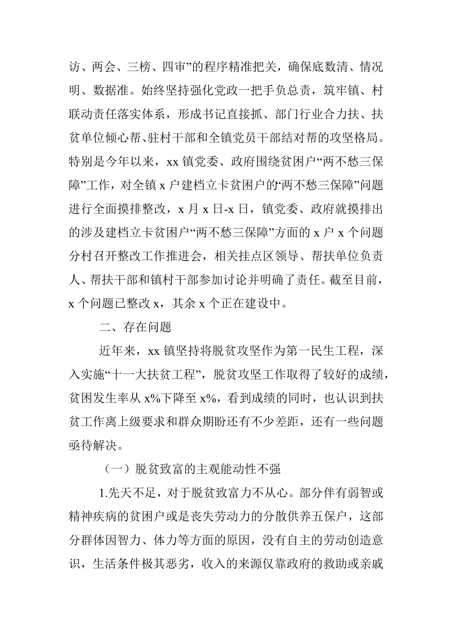 乡镇扎实推进长效脱贫机制的思考及建议范文.docx_第2页