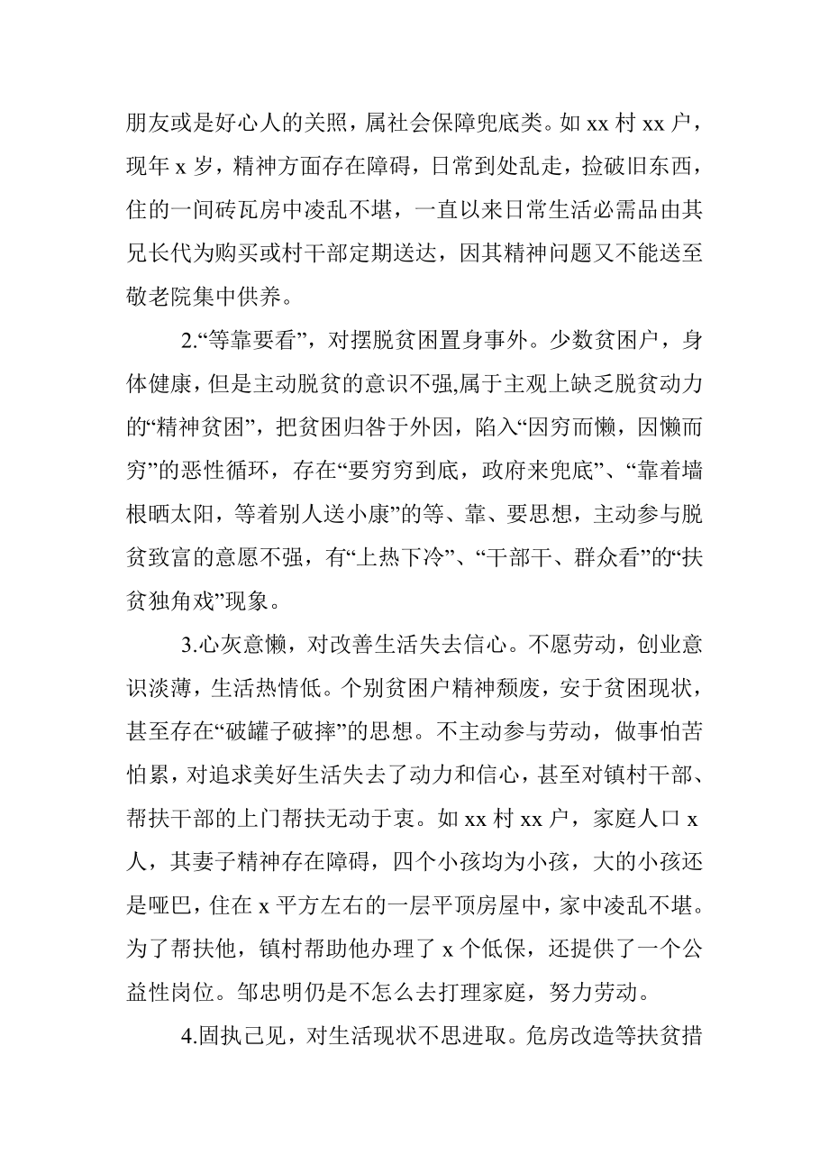 乡镇扎实推进长效脱贫机制的思考及建议范文.docx_第3页