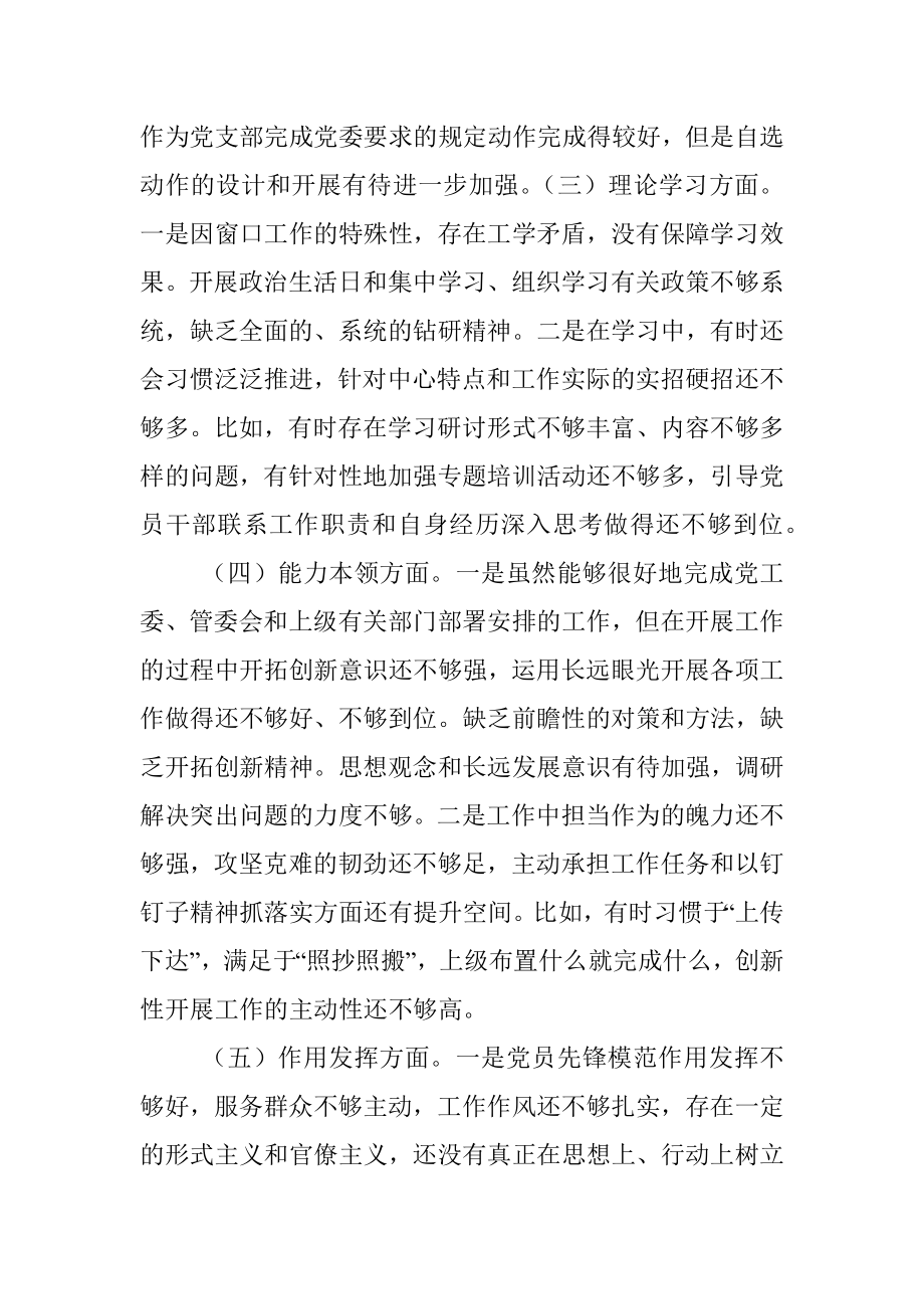 党员个人2022年度组织生活会对照检查材料（全文3106字）.docx_第2页