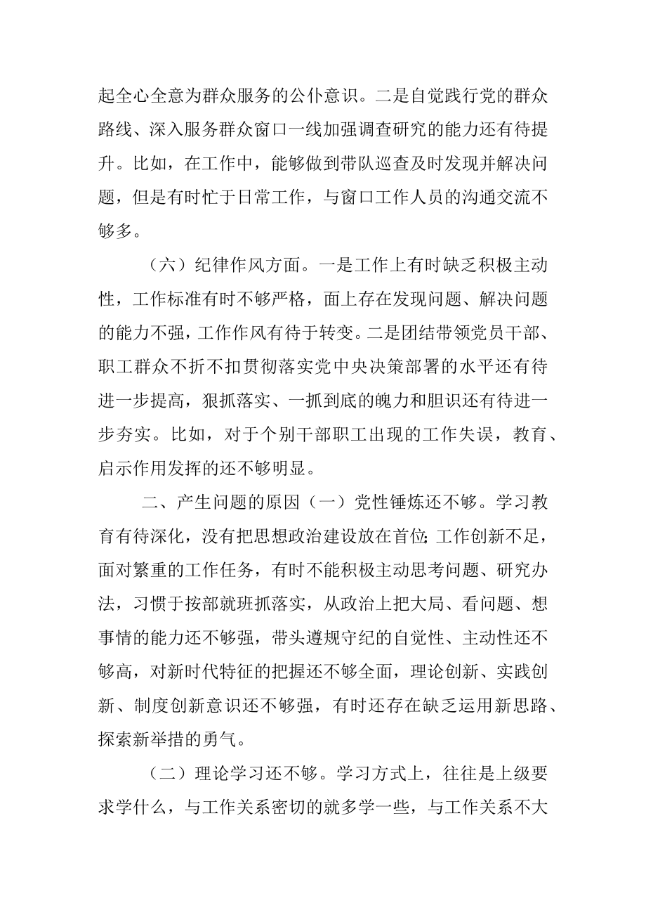 党员个人2022年度组织生活会对照检查材料（全文3106字）.docx_第3页