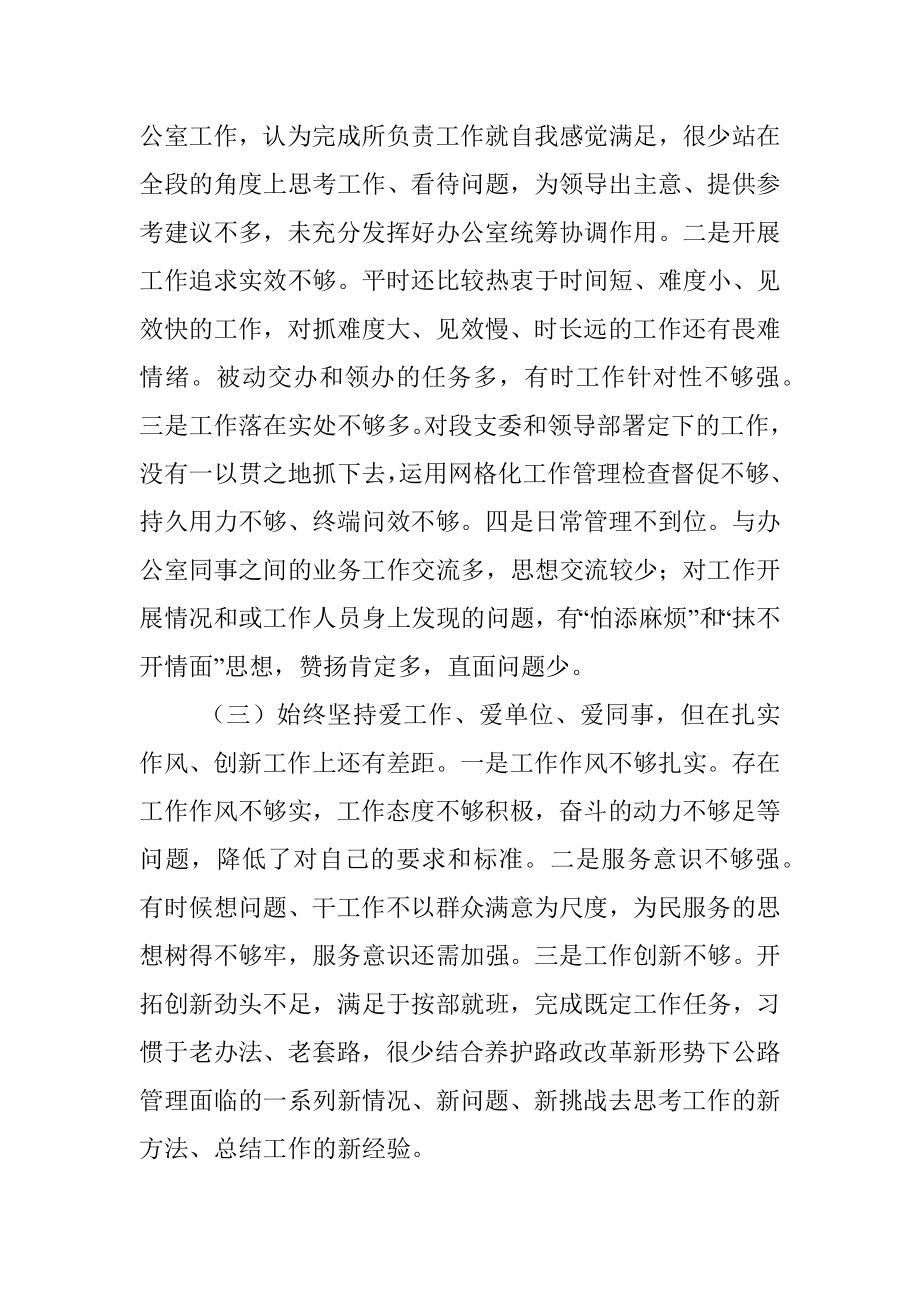 作风教育大整顿专题会议自我剖析材料.docx_第2页