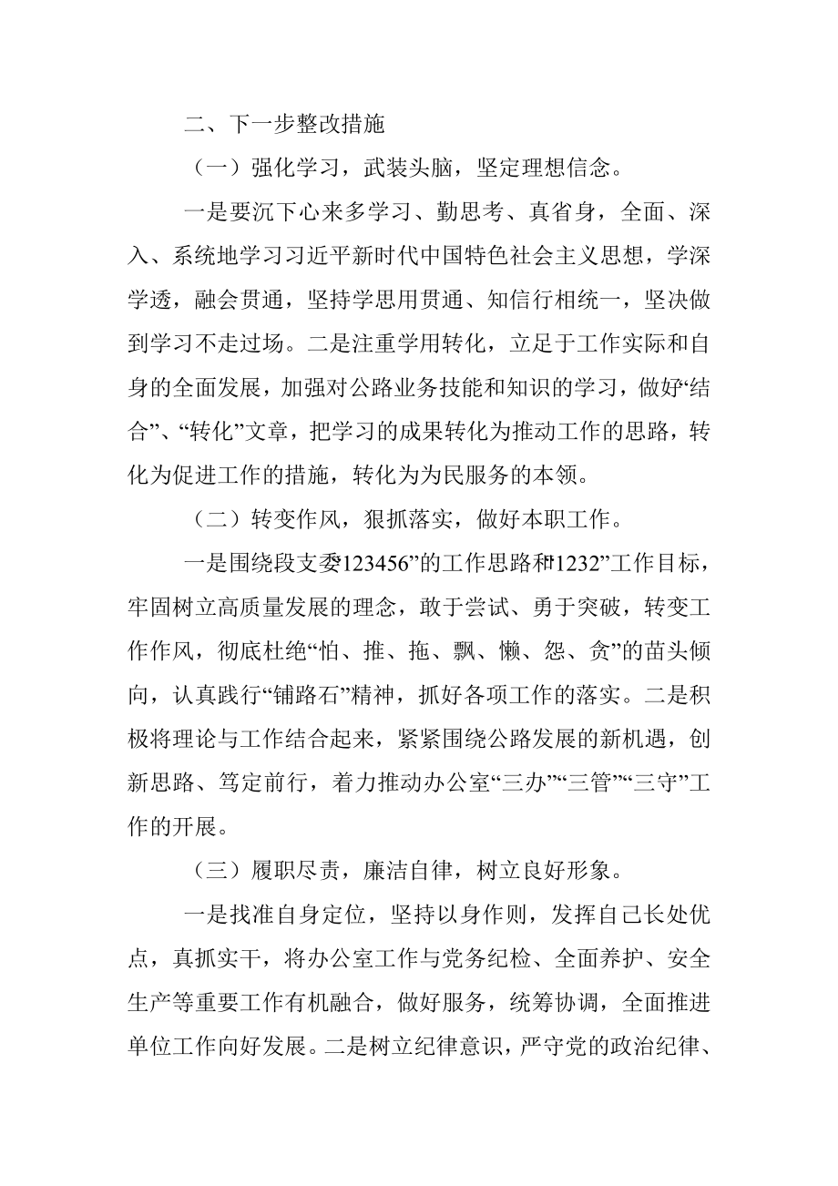 作风教育大整顿专题会议自我剖析材料.docx_第3页